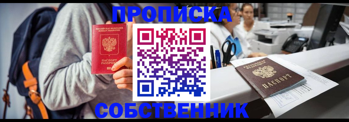 прописка законно в Наволоках