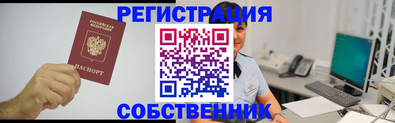 временная регистрация собственник в Наволоках