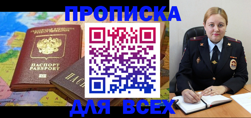 прописка в Наволоках