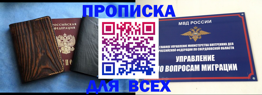 прописка в Наволоках