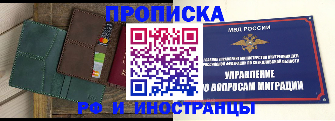 прописка для работы в Наволоках